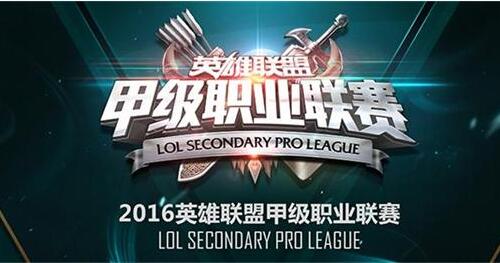 图1：迅游网游加速器——2016LSPL夏季赛正式开战