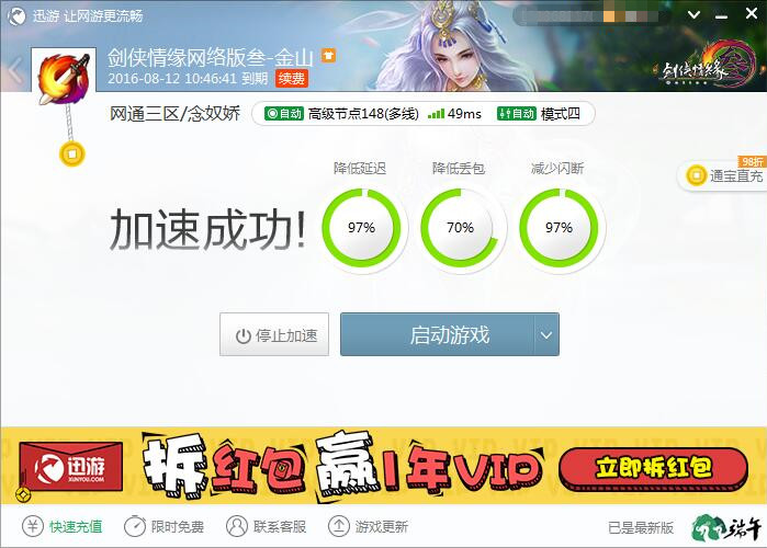 图2：迅游网游加速器——多年专注只为网游加速