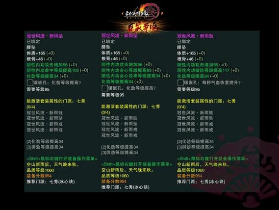 图2：迅游网游加速器——1060品内功腰坠属性示意图