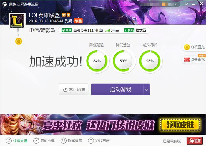图2：迅游网游加速器——全面覆盖所有网络