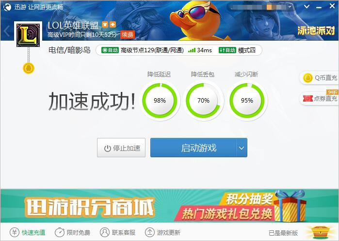 图2：迅游网游加速器——解决玩家的网络之忧