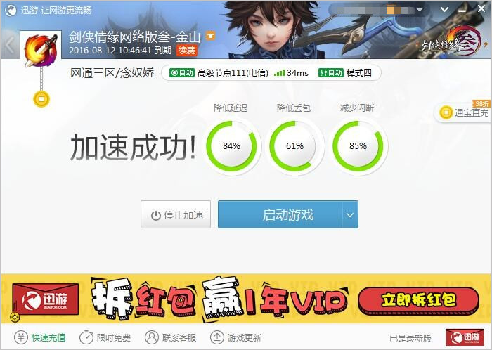 图2：迅游网游加速器——一键加速轻松游戏