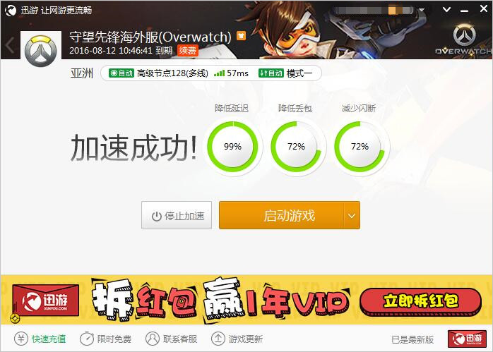 图2：迅游网游加速器——体验从未有过的流畅