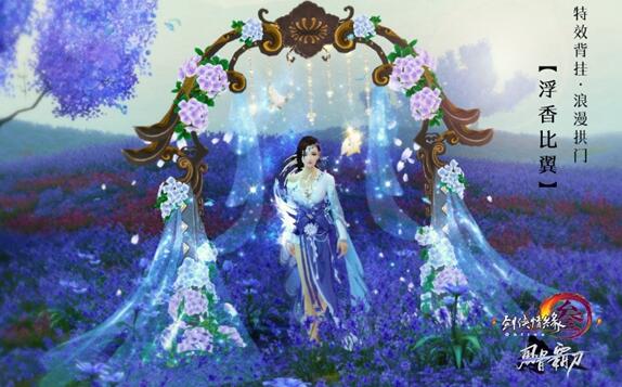 图1：迅游网游加速器——浮香比翼