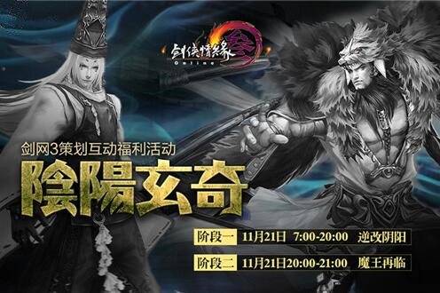 图1：迅游网游加速器——阴阳玄奇活动讲解