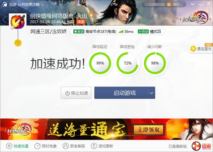 图2：迅游网游加速器——一键改善玩家网络环境