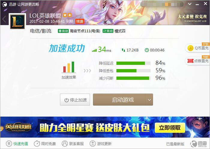 图2：迅游网游加速器——绝不拖累队友后腿