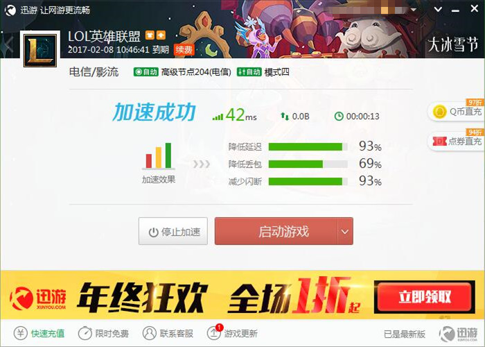 图2：迅游网游加速器——游戏延迟降低至36ms