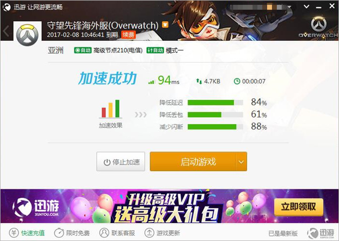 图2：迅游网游加速器——全面兼容win8在内的所有windows系统