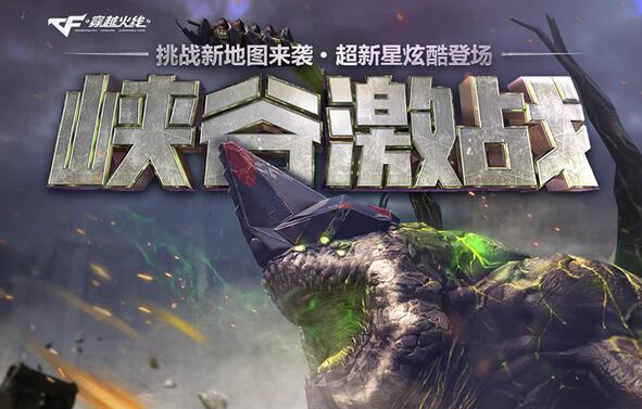 图1：迅游网游加速器——峡谷激战正式上线