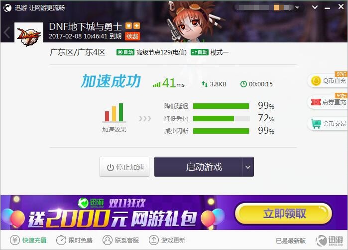 图2：迅游网游加速器——网游问题最大克星