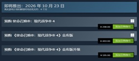 COD23使命召唤现代战争4什么时候出？国区售价+版本区别+预购福利全解析