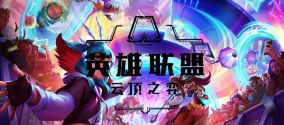 云顶之弈PBE美测服服务器连不上，登录报错的高效解决办法!