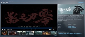 影之刃零预售时间确定，上线平台，电脑配置要求分享